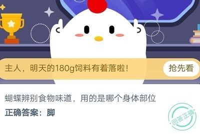 <a href=https://www.danji9.com/myzy/ target=_blank class=infotextkey>蚂蚁庄园</a>10月12日答案最新，古代时彩色衣服主要靠什么来染色的？[多图]图片1