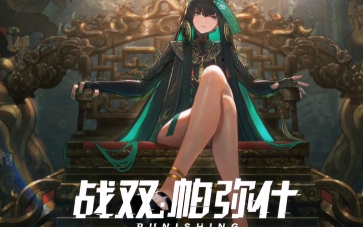 战双帕弥什授格者曲新角色技能介绍[视频][多图]