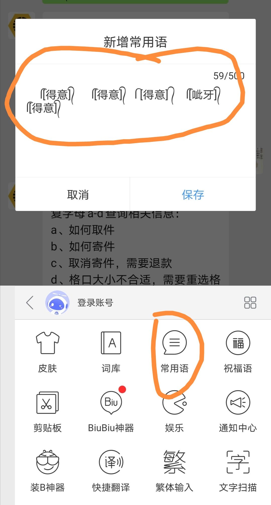 微信为表情添加小辫子方法介绍[多图]图片3