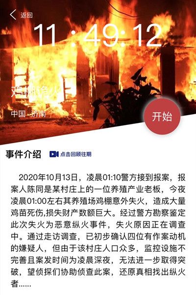 犯罪大师鸡棚诡火答案解析，突发案件凶手作案手法分析[视频][多图]图片2