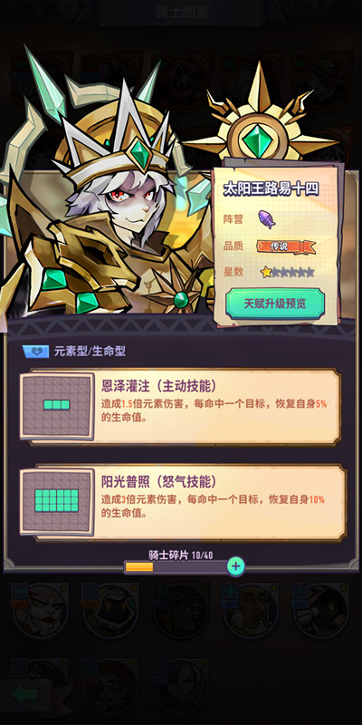 巨像骑士团前期最强角色推荐[视频][多图]图片3