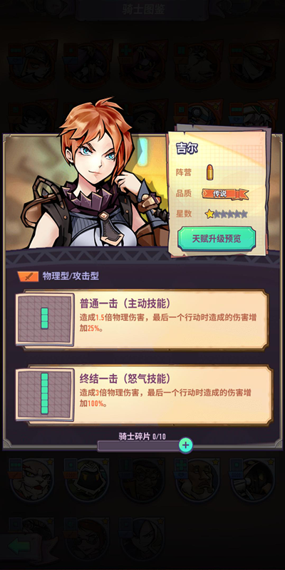 巨像骑士团前期最强角色推荐[视频][多图]图片2