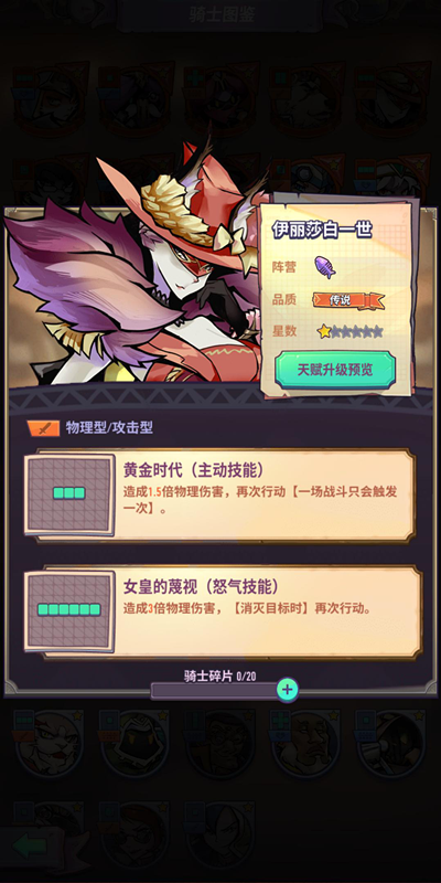 巨像骑士团前期最强角色推荐[视频][多图]图片4