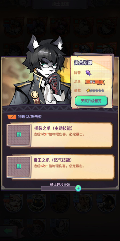 巨像骑士团前期最强角色推荐[视频][多图]图片5