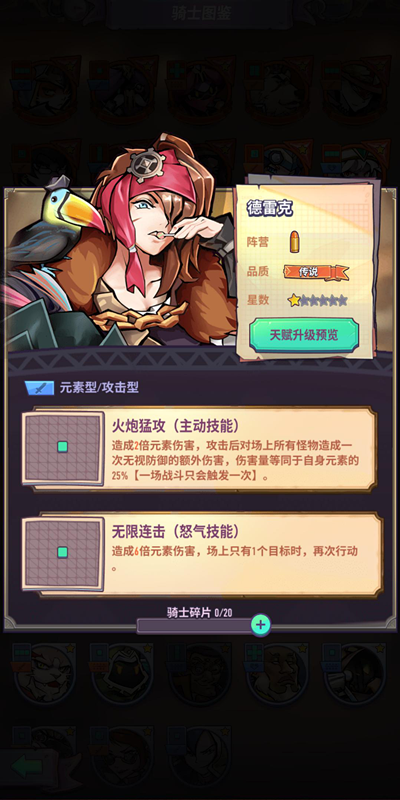 巨像骑士团前期最强角色推荐[视频][多图]图片6