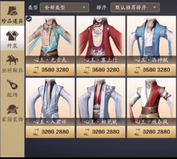 天涯明月刀手游时装坐骑价格介绍[视频][多图]图片1