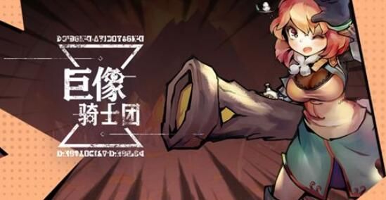 巨像骑士团十连抽角色推荐[视频][多图]图片3