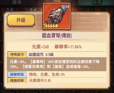 巨像骑士团全骑士装备及阵容搭配攻略[视频][多图]图片5