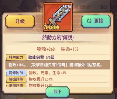 巨像骑士团全骑士装备及阵容搭配攻略[视频][多图]图片13