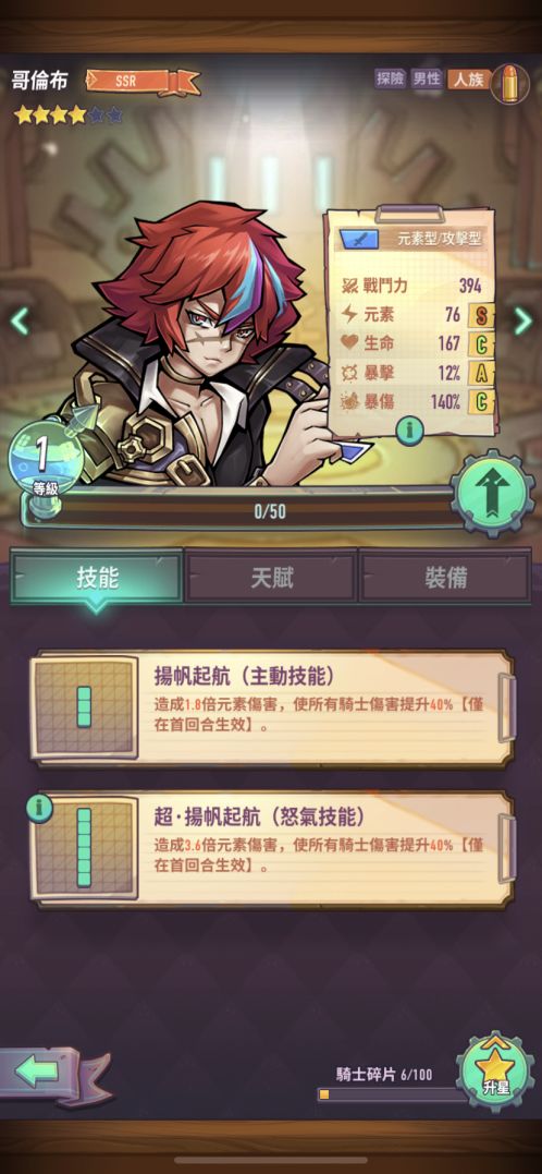 巨像骑士团全骑士装备及阵容搭配攻略[视频][多图]图片11