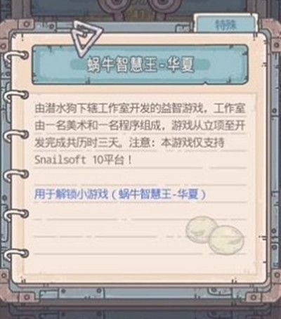 最强蜗牛蜗牛智慧王华夏怎么获得？问题题库与答案汇总[视频][多图]图片2