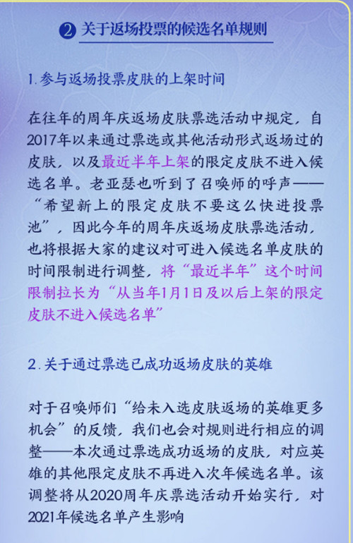 王者荣耀五周年票选限定返场皮肤有几个？具体规则说明[视频][多图]图片2