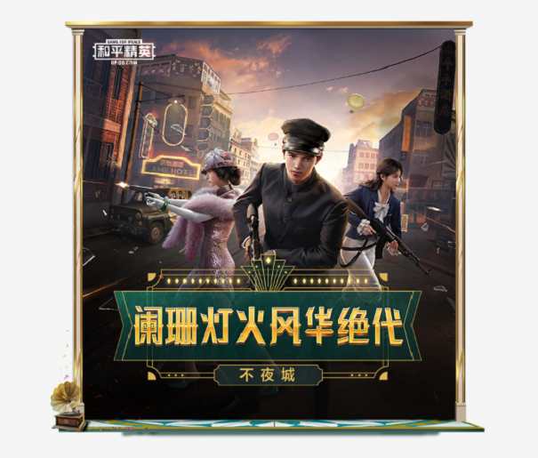 和平精英ss10赛季手册阑珊灯火风华绝代不夜城套装曝光[视频][多图]图片1
