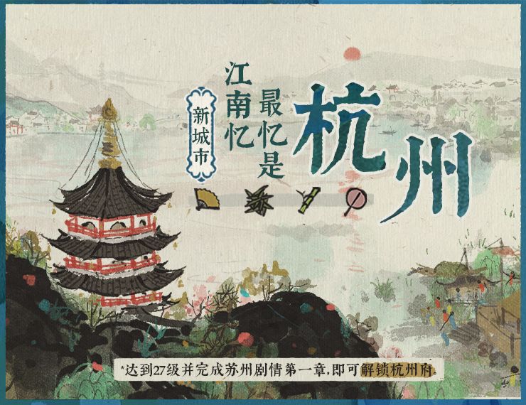 江南百景图1.3.0版本更新公告[视频][多图]