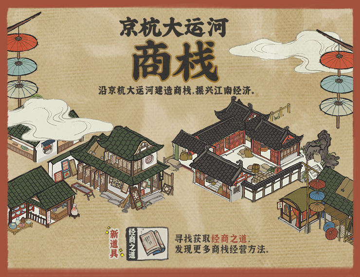 江南百景图1.3.0版本更新公告[视频][多图]图片4