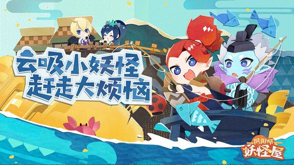 阴阳师妖怪屋10月14日更新了什么？香蕉大作战活动上线[视频][多图]图片2