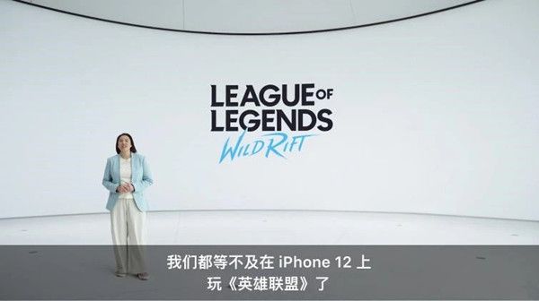 LOL手游即将登陆iPhone12，发布会上放出实机演示[视频][多图]图片2