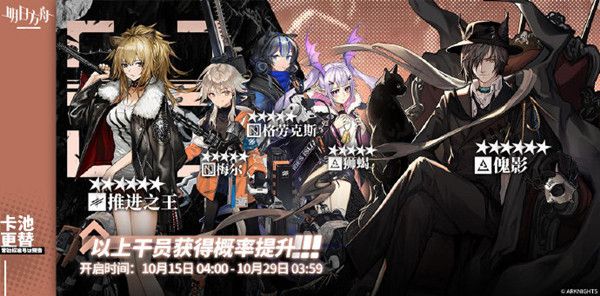 明日方舟10月15日常驻标准寻访卡池更替预告[视频][图]