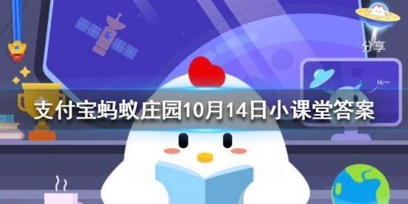 蚂蚁庄园10月14日答案最新，漂亮的金鱼是由什么鱼演变而来的[图]