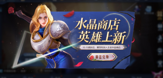 王者荣耀王者水晶商店新增了哪些英雄？碎片商城更新内容分享[视频][多图]图片1