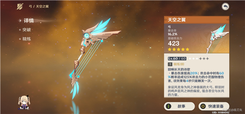 原神天空之翼最后适合角色携带推荐[视频][多图]图片1