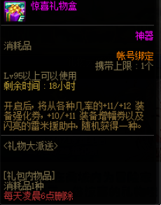 DNF惊喜礼物盒奖励是什么？内容详细介绍[视频][多图]图片2