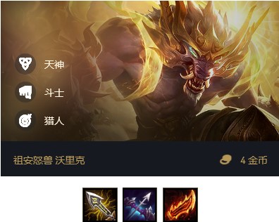 云顶之弈10.21天神金刚狼阵容搭配推荐[视频][多图]图片6