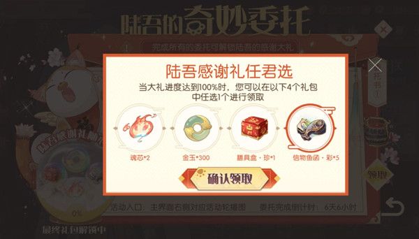 食物语陆吾的奇妙委托怎么激活？彩蛋福利活动触发攻略[视频][多图]图片2