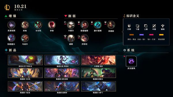 LOL10月15日更新了什么？10.21版本新增9款皮肤[视频][多图]图片1