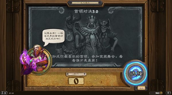 炉石传说首领对决3.0乱斗怎么玩？可选英雄技能一览[视频][多图]
