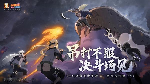 火影忍者手游吊打祭怎么玩？活动规则与奖励预览[视频][多图]图片1