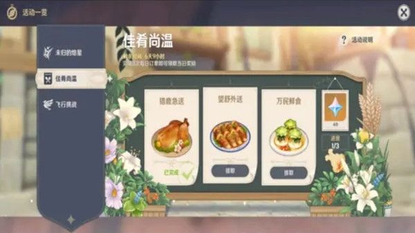 原神佳肴尚温活动怎么玩？送餐挑战玩法介绍攻略[视频][多图]图片2