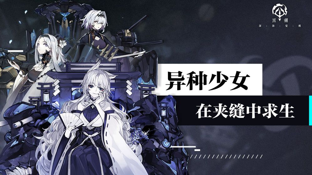黑潮深海觉醒新手入门开局技巧攻略大全[视频][多图]图片2