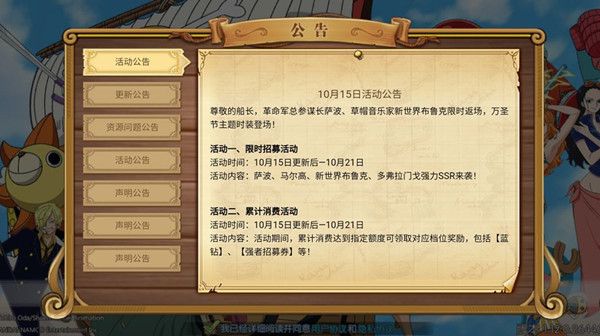 航海王燃烧意志10月15日更新活动公告，万圣节主题时装登场[视频][多图]图片2
