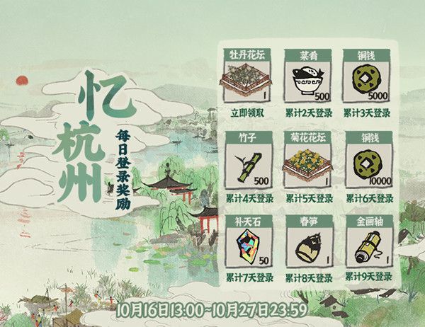 江南百景图忆杭州活动将开启，白居易和小蛮登场预告[视频][多图]