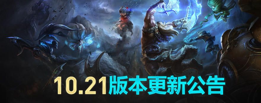 lol英雄联盟10月15日版本更新延迟开服公告[视频][图]