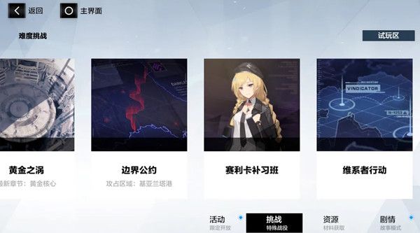 战双帕弥什维系者行动是什么玩法？全新周常任务详解攻略[视频][多图]图片1