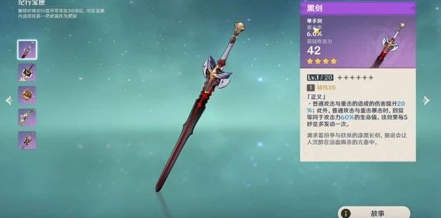 原神琴武器及圣遗物怎么选择？搭配推荐攻略[视频][多图]图片4