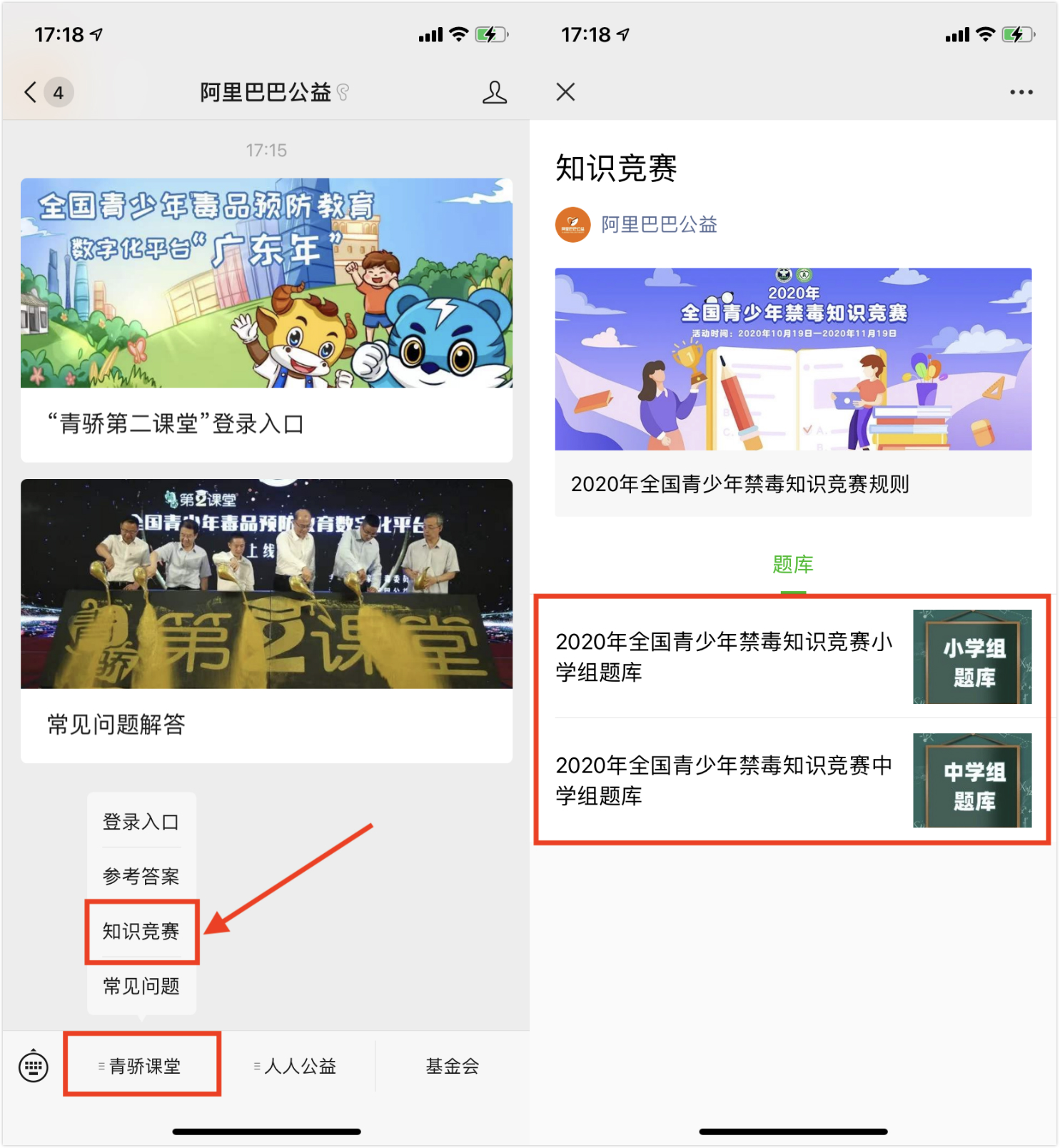 青骄第二课2020禁毒知识竞赛题库答案大全[多图]图片3