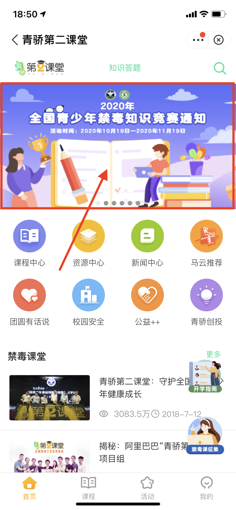 青骄第二课2020禁毒知识竞赛题库答案大全[多图]图片8