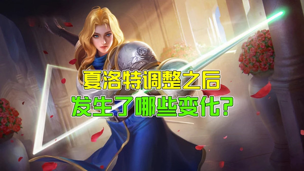王者荣耀夏洛特技能有什么改动？增强效果说明[视频][多图]