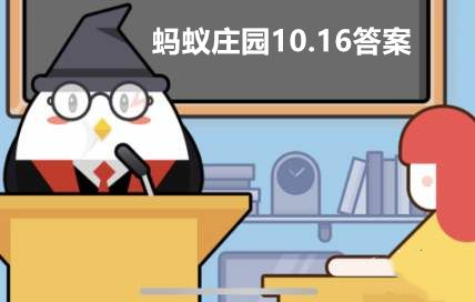 蚂蚁庄园10月16日答案，自古被誉为清热解毒良药的忍冬花，又被称为金银花[图]