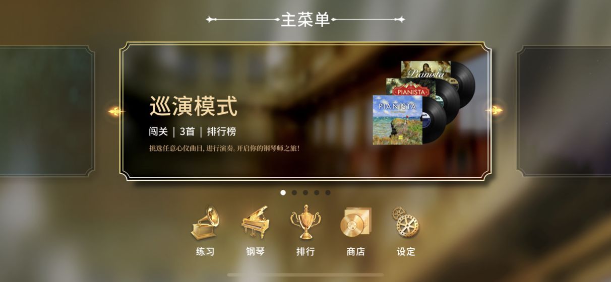 钢琴师手游价格介绍，iOS及安卓系统预定预定说明[视频][图]