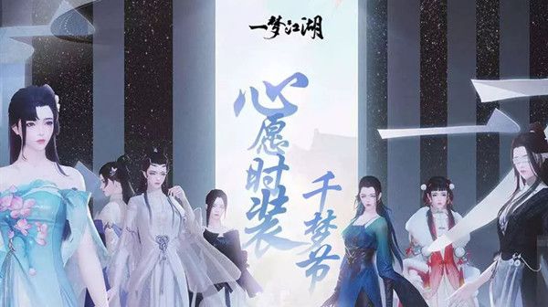 一梦江湖10月16日更新了什么？千梦节庆典活动详情介绍[视频][多图]