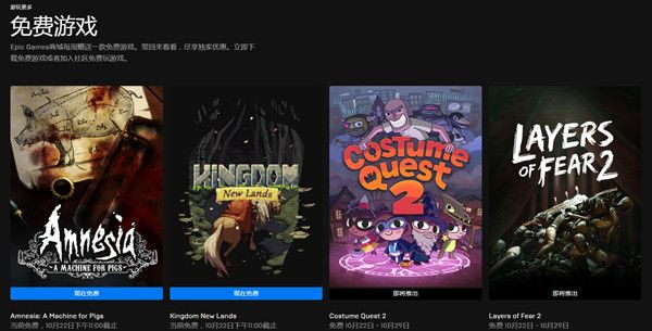 EPIC本周喜加二王国新大陆与失忆症免费领取白嫖入口[视频][多图]