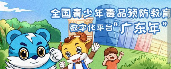 2020年全国青少年禁毒知识竞赛小学组答案是什么？问题解答大全[视频][多图]