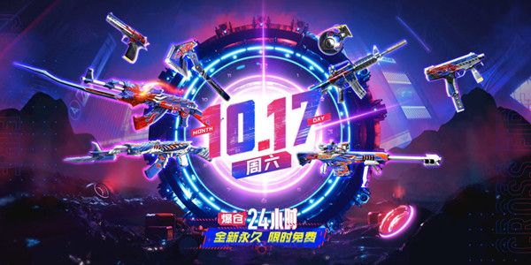 CF爆仓24小时活动10月17日再开，永久能量核心免费送活动入口[视频][多图]