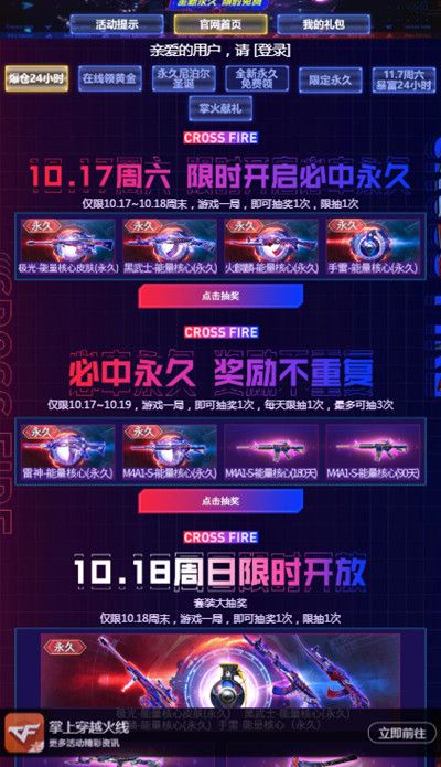 CF爆仓24小时活动10月17日再开，永久能量核心免费送活动入口[视频][多图]图片2