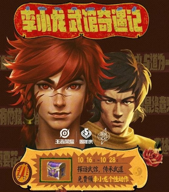 王者荣耀李小龙专属动作怎么领取？习武道勤获取方法分享[视频][多图]