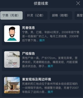 犯罪大师破碎之花真相是什么？crimaster突发案件线索分析[视频][多图]